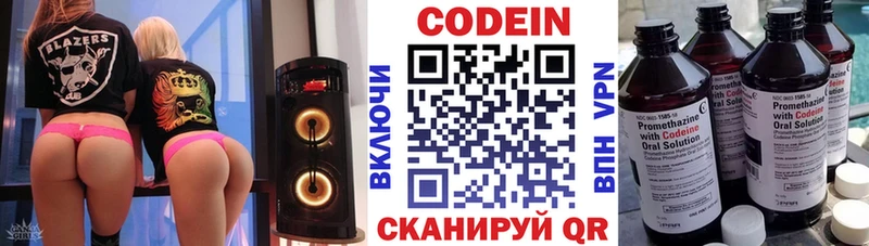 Codein напиток Lean (лин)  Батайск 